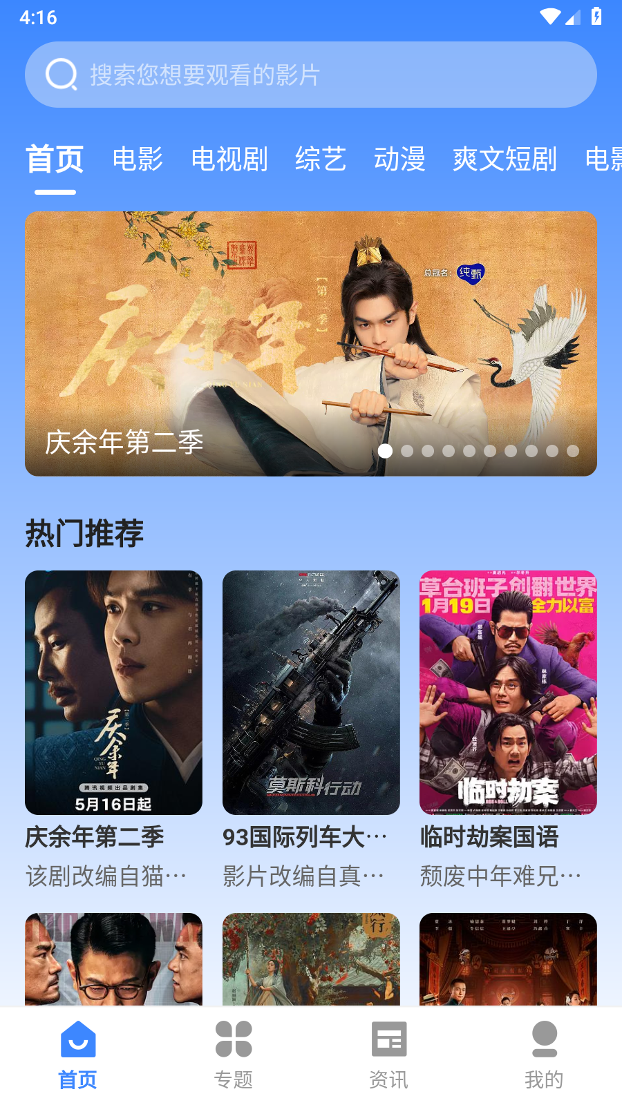 山雨影視截圖