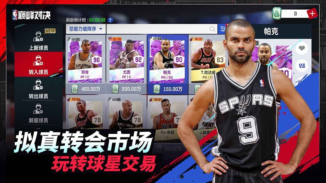 NBA巔峰對決截圖