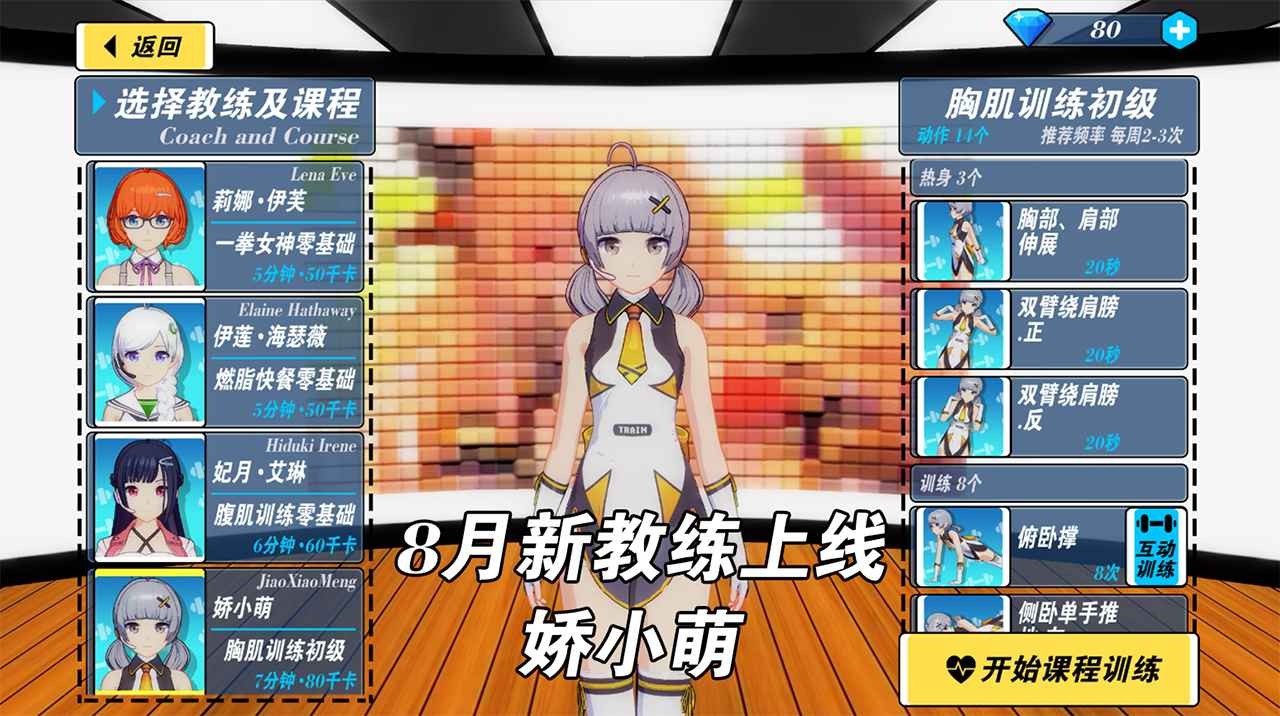 我的健身教練2內(nèi)置菜單截圖