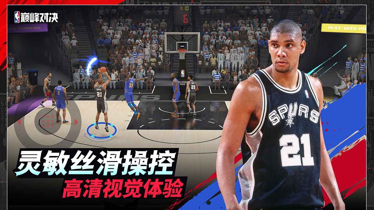 NBA巔峰對決截圖