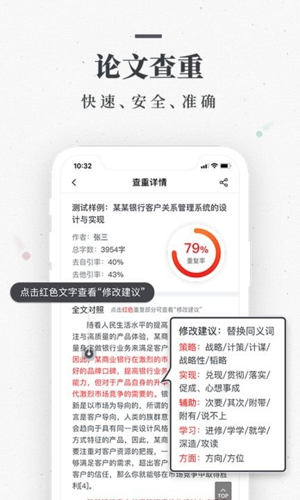 筆桿論文官方版截圖