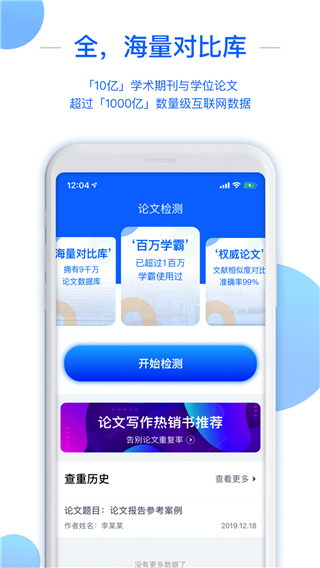 51論文查重極速版截圖