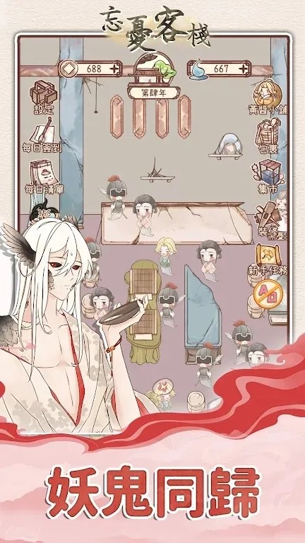忘憂客棧正版截圖