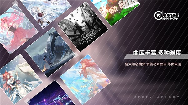 漿果旋律正版截圖
