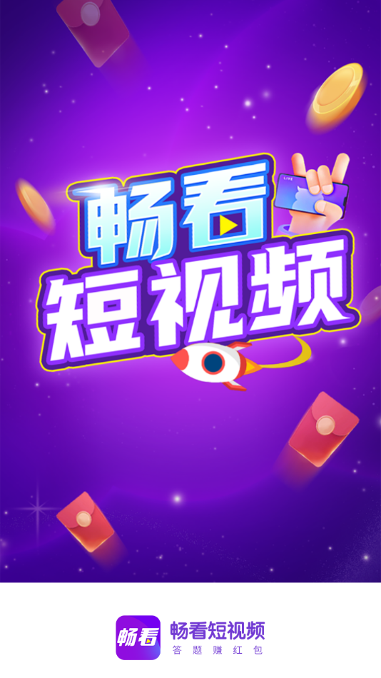 暢看短視頻最新版截圖