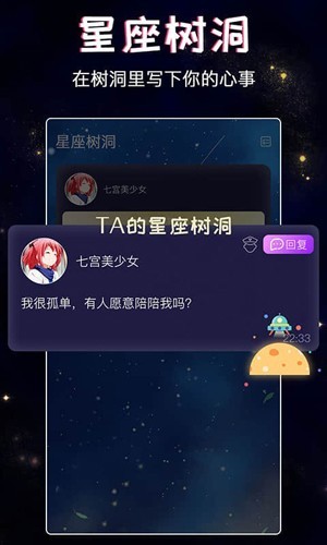 星座樹洞交友截圖