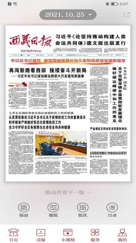 西藏日报截图2