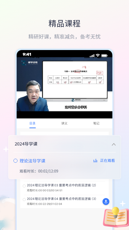 律学法考APP截图1