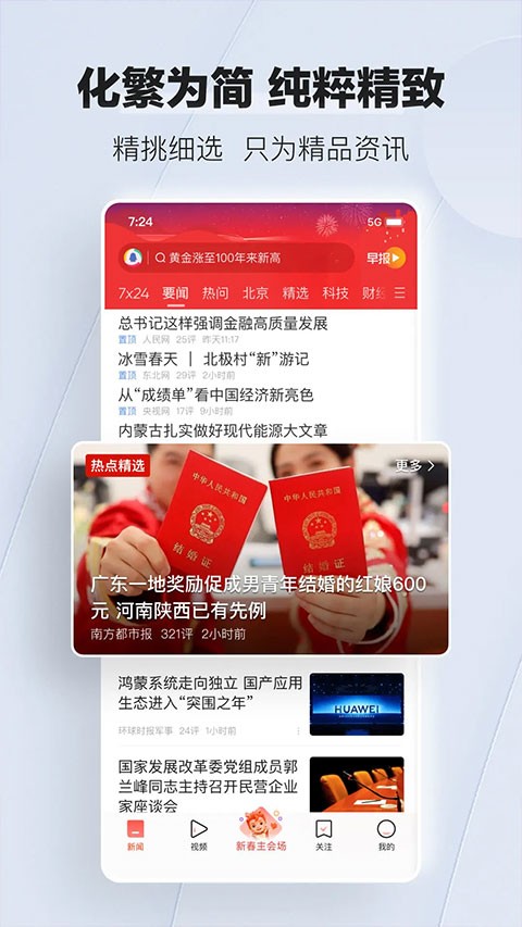 腾讯新闻客户端截图1