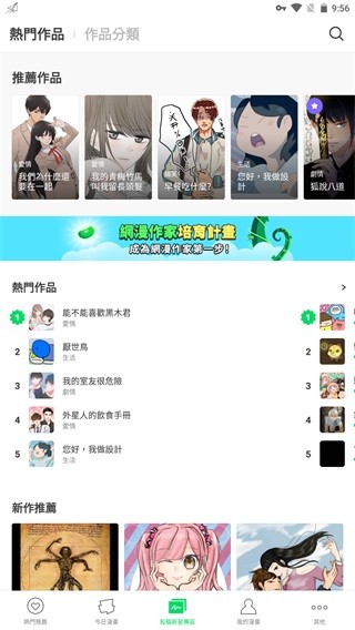 Webtoon-中文截圖