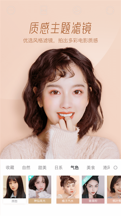 Faceu激萌-相機截圖