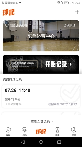 球記安卓版截圖