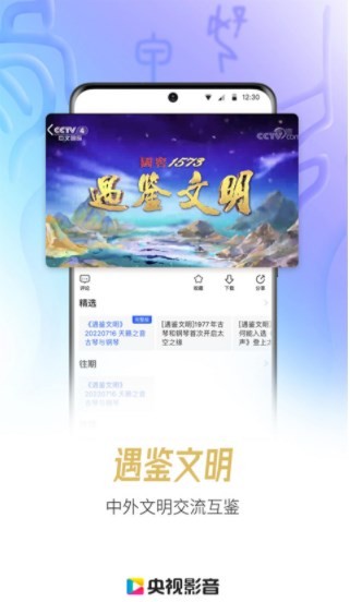 央視影音最新版截圖