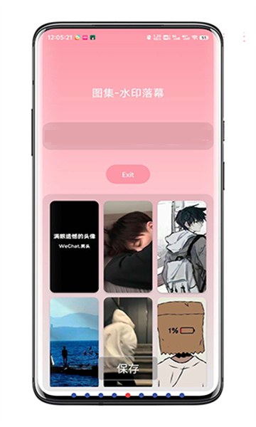 水印落幕截圖