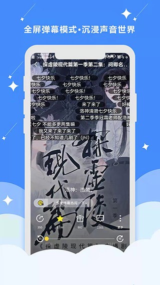 聽姬廣播劇截圖