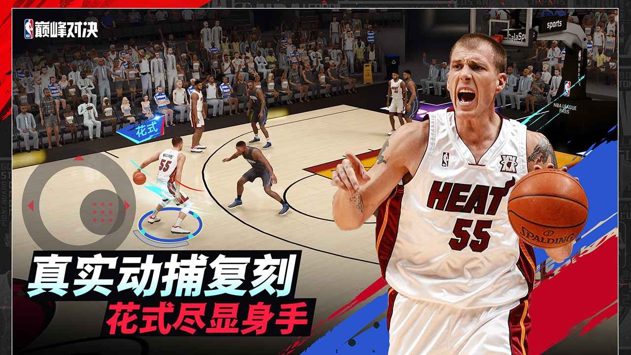 NBA巔峰對決截圖