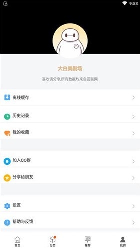 大白美劇安卓版截圖
