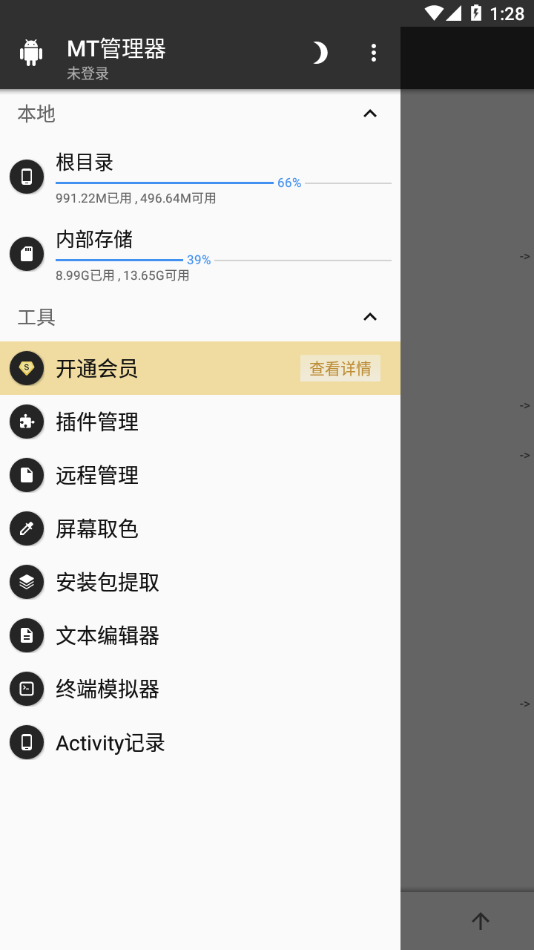 MT管理器官方版截圖
