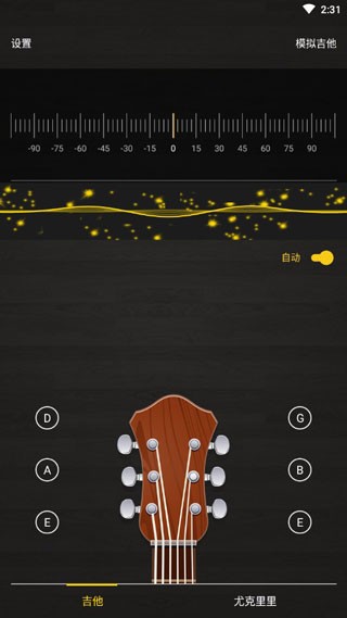 調(diào)音器截圖