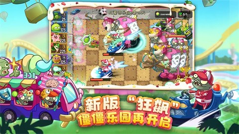 植物大戰(zhàn)僵尸2官方手機(jī)版截圖