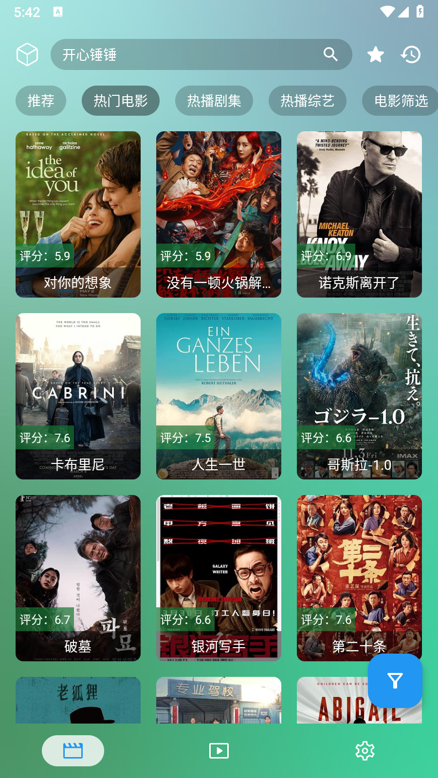 簡(jiǎn)易版影視截圖