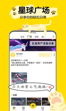 吉貓星球新版截圖