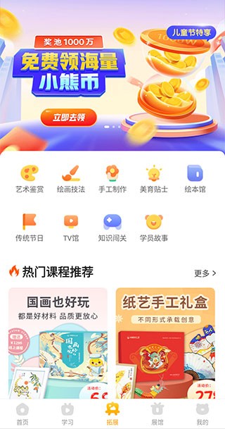 小熊美术新版截图2