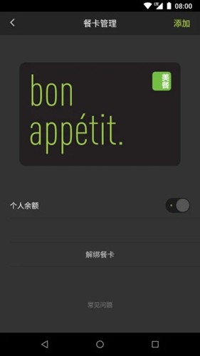 美餐外賣截圖