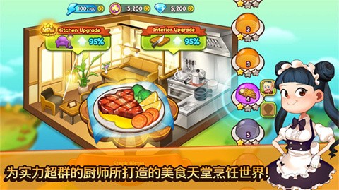 烹飪冒險截圖