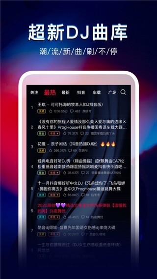 DJ秀车载版截图1