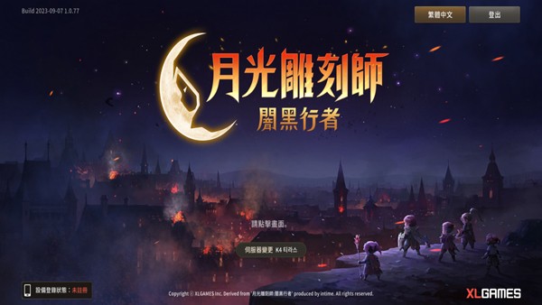 月光雕刻师官网版截图3