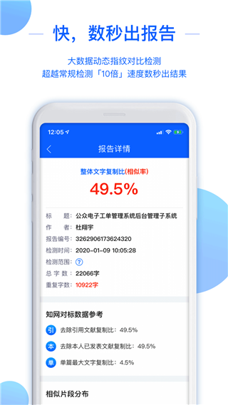 51論文查重極速版截圖