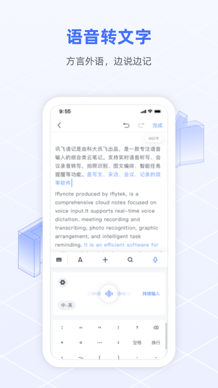 訊飛語(yǔ)記完美版截圖