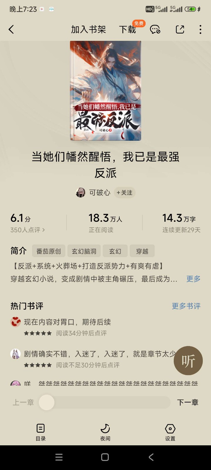 番茄小说vip版截图1