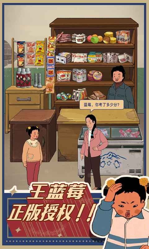 王藍(lán)莓的小賣(mài)部折相思截圖