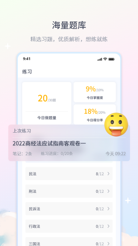 律学法考APP截图2