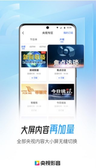 央視影音最新版截圖