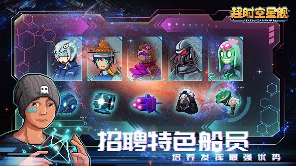 像素星艦漢化版截圖