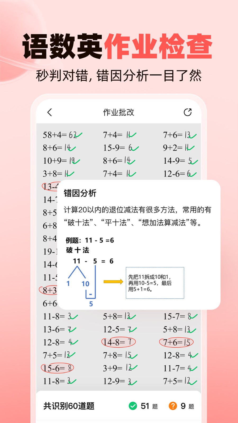 作业帮家长端截图1