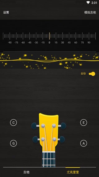 調(diào)音器截圖