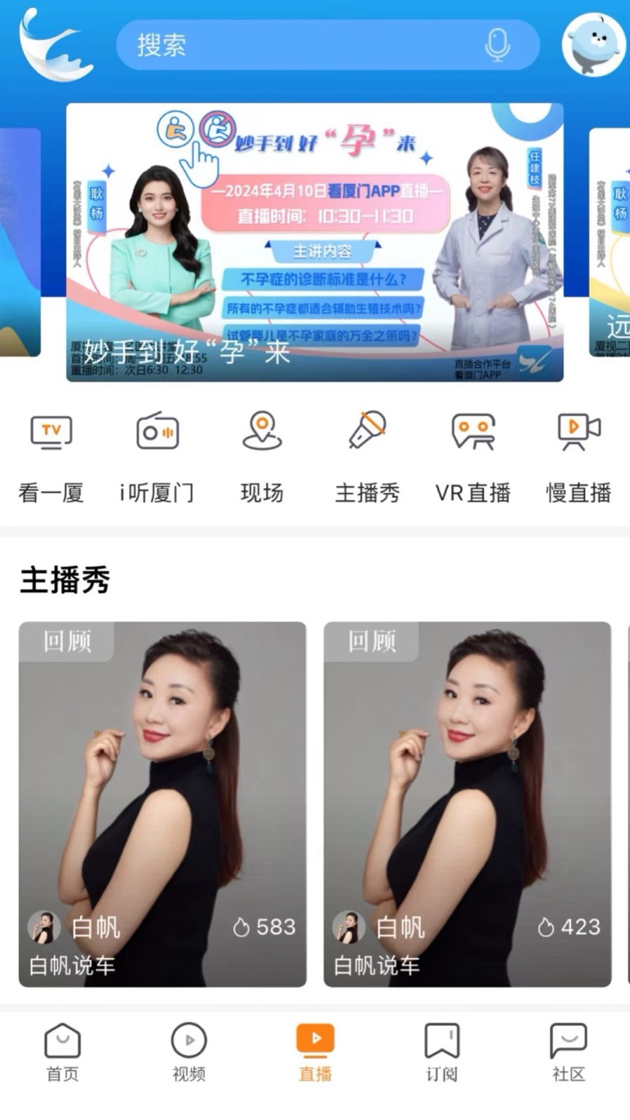 看厦门客户端截图3