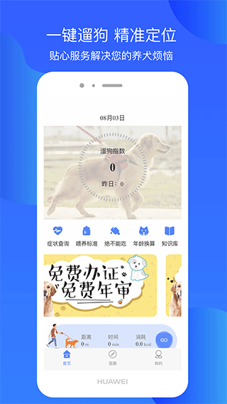 犬衛(wèi)士截圖