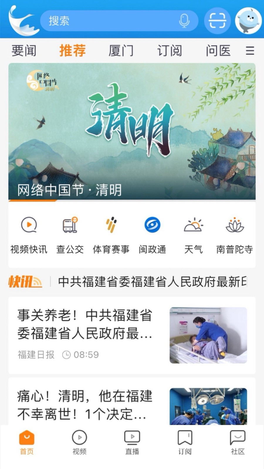 看厦门客户端截图1