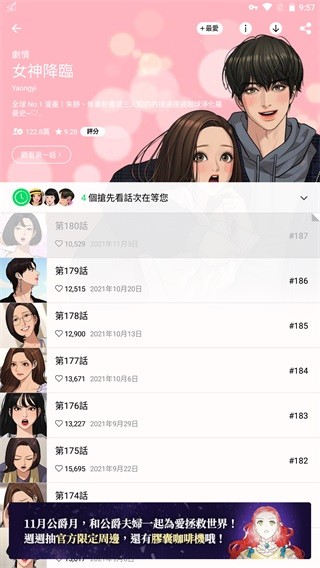 Webtoon-中文截圖