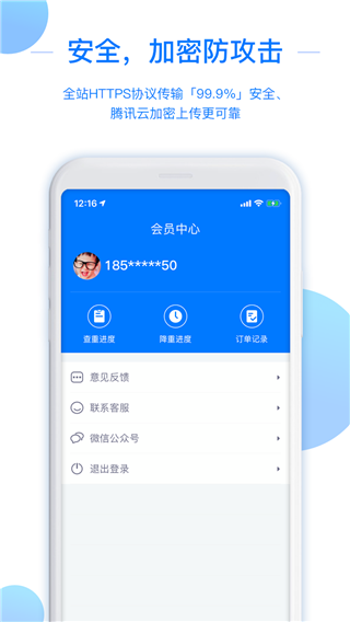 51論文查重極速版截圖