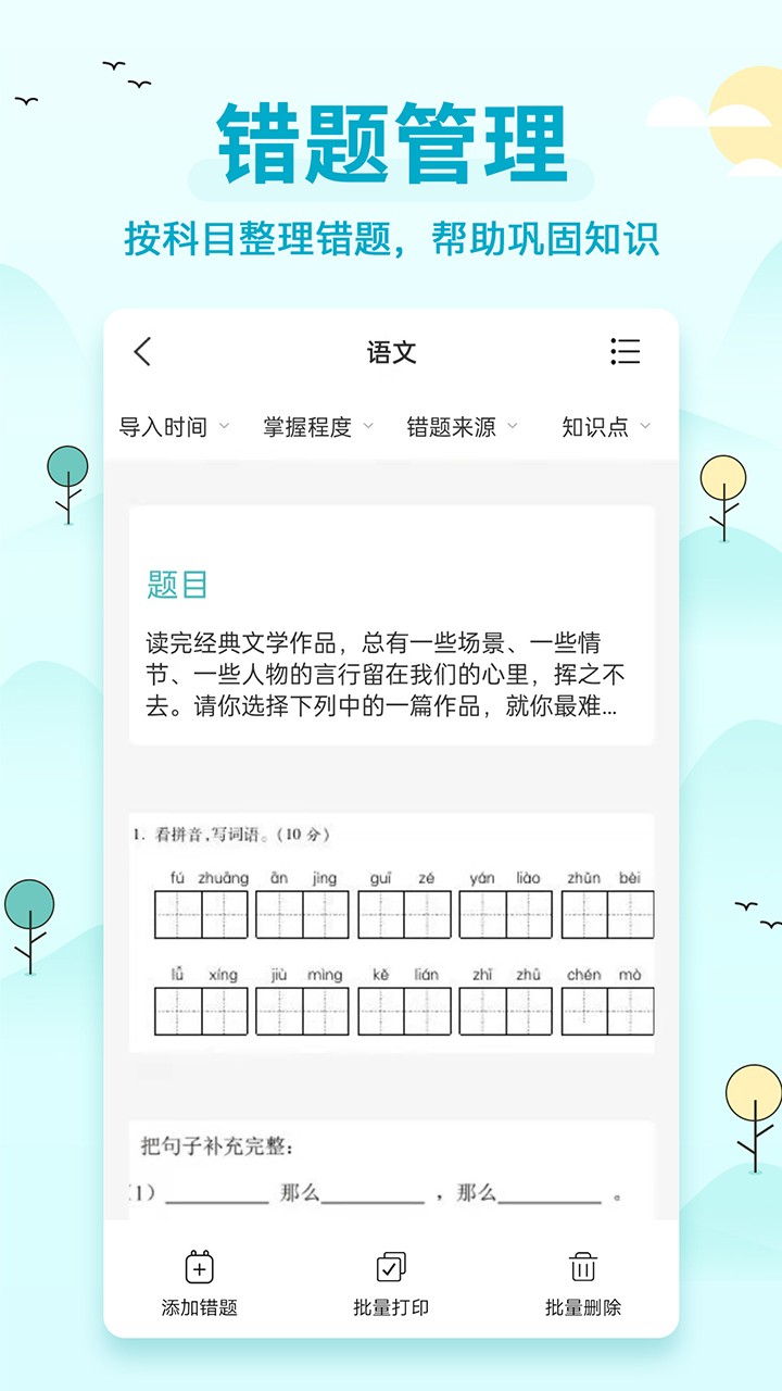 喵喵错题打印机截图1