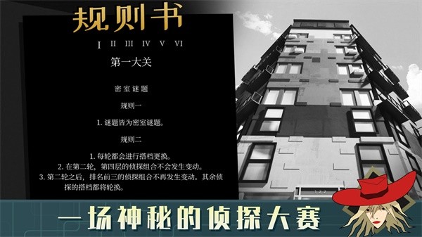 探案法偵探大賽安卓版截圖