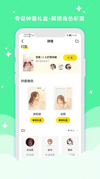 聽姬廣播劇截圖