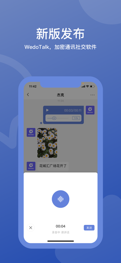 wedotalk截圖