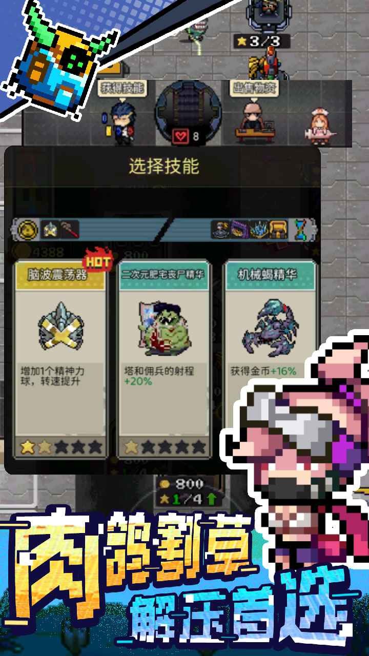 超能防御截圖